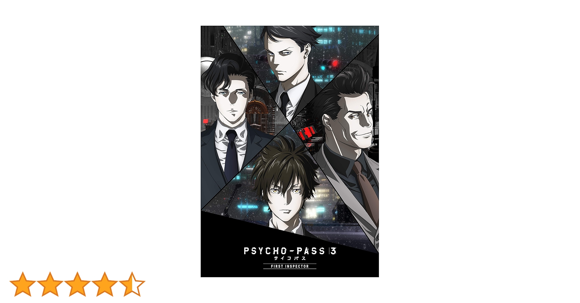 Amazon.co.jp: PSYCHO-PASS サイコパス 3 FIRST INSPECTOR(初回